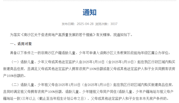 国元配资 买房送学位！广州南沙兑现承诺