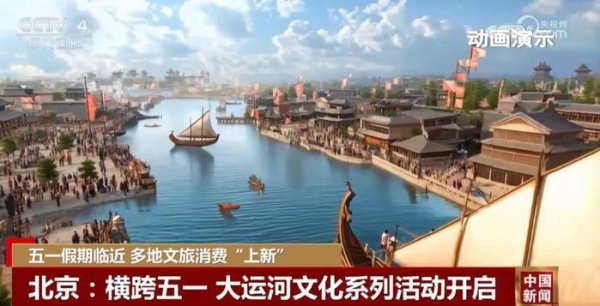 富腾优配  多地“上新”新场景、新产品 不断激活“五一”文旅消费市场潜力