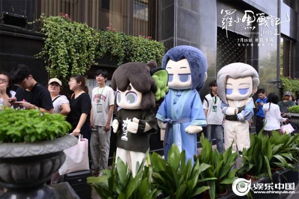 祥乾资产 电影《罗小黑战记2》上海千人场首映 观众争拍气模掀合家欢风暴