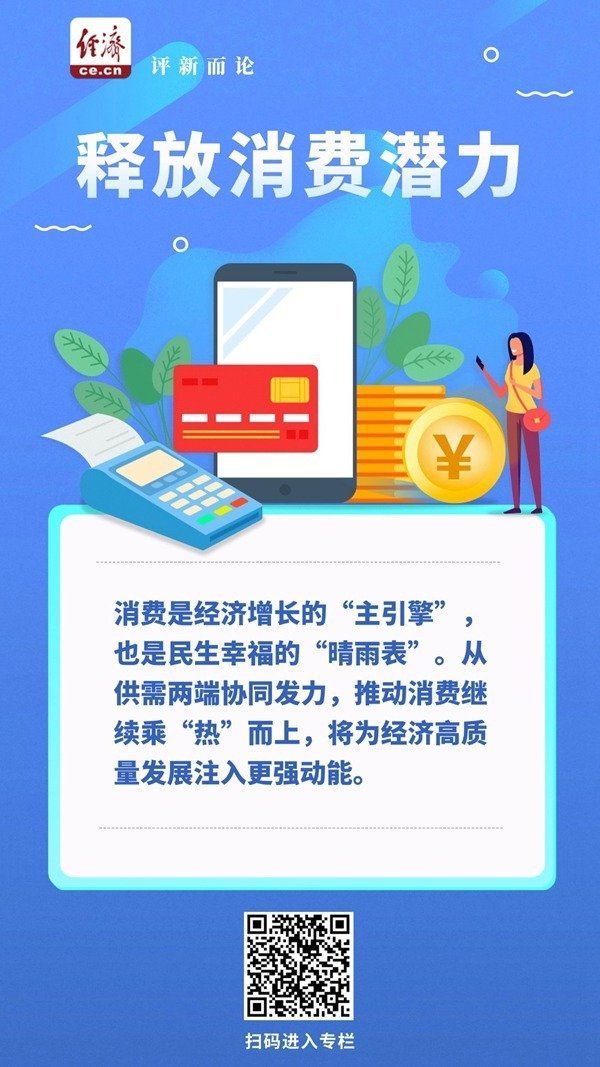 博牛配资 中经评论：从供需两端激活消费“主引擎”