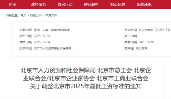 天龙配资 多地调整最低工资标准 9月1日起执行