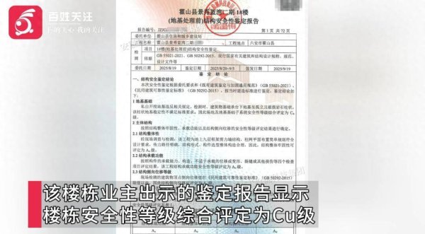 融易富配资 业主私挖300平米地下室，致小区32户房屋开裂，物业：相关部门在跟进